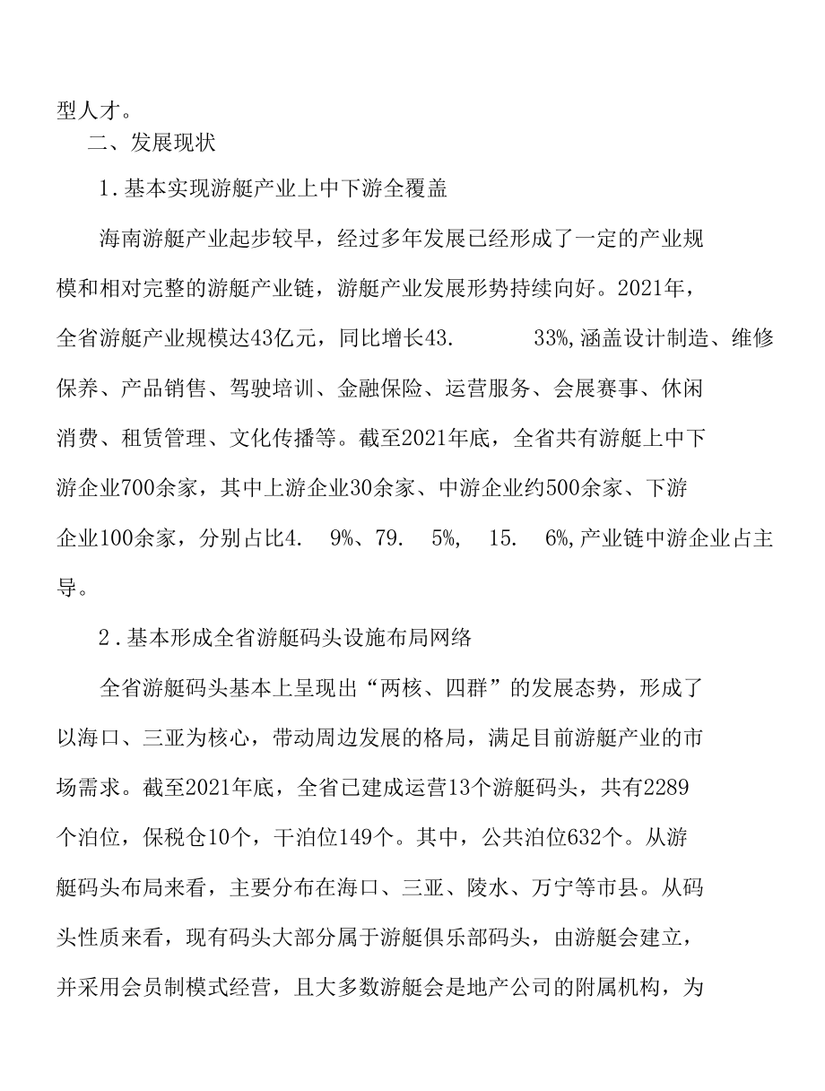 游艇教育培训实施方案.docx_第2页