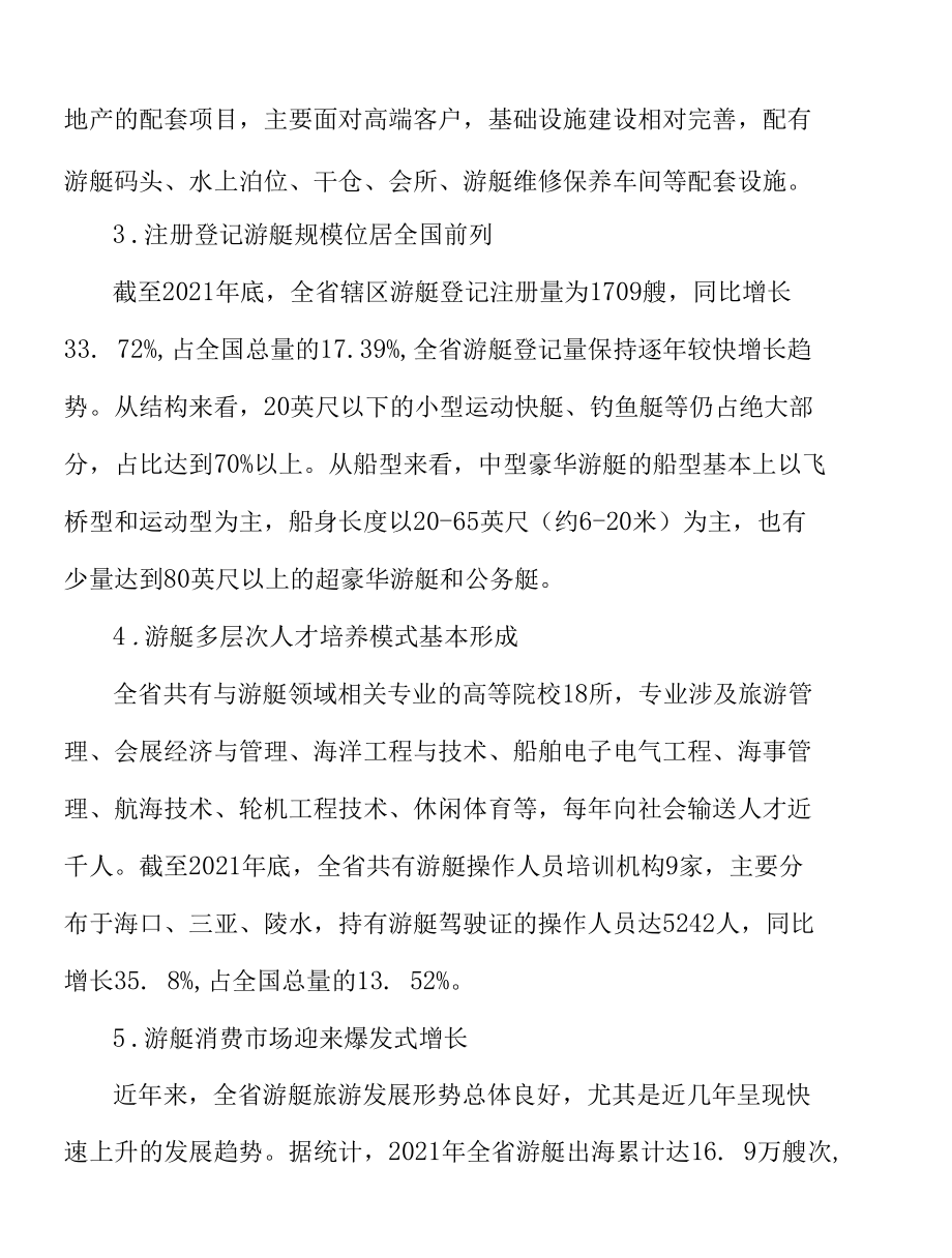 游艇教育培训实施方案.docx_第3页