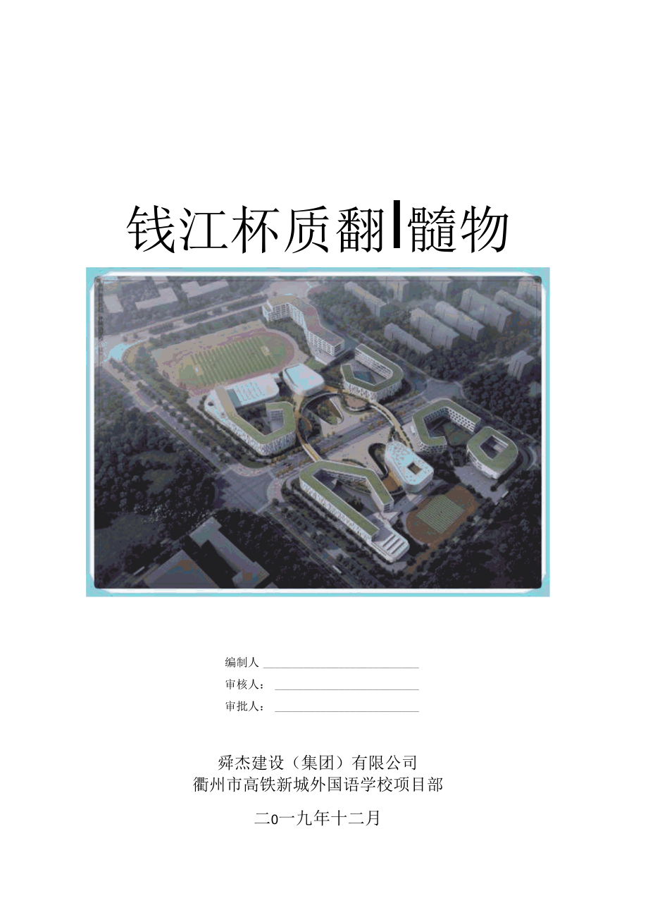 钱江杯专项策划 - 12.22.docx_第1页