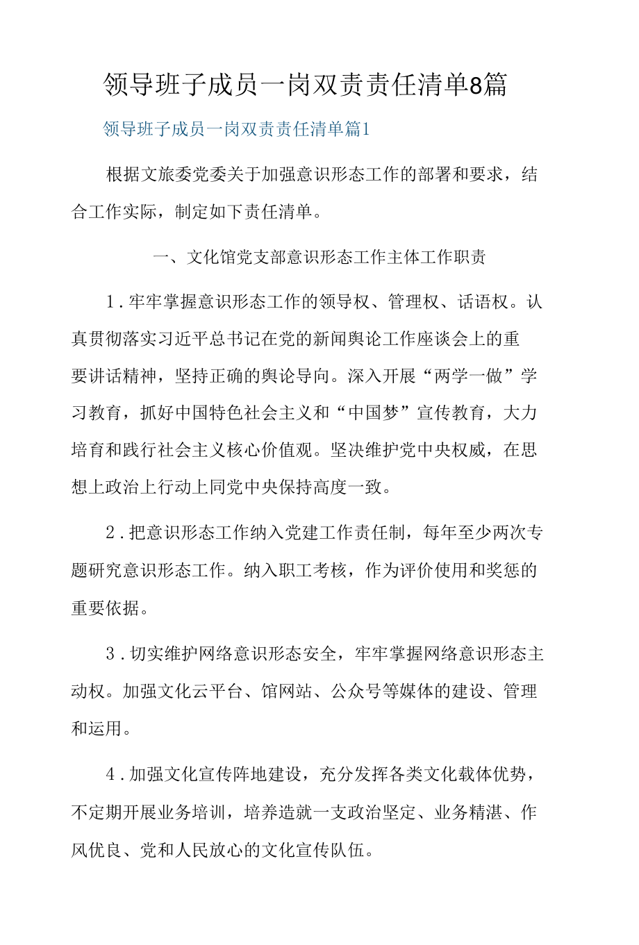 领导班子成员一岗双责责任清单8篇.docx_第1页