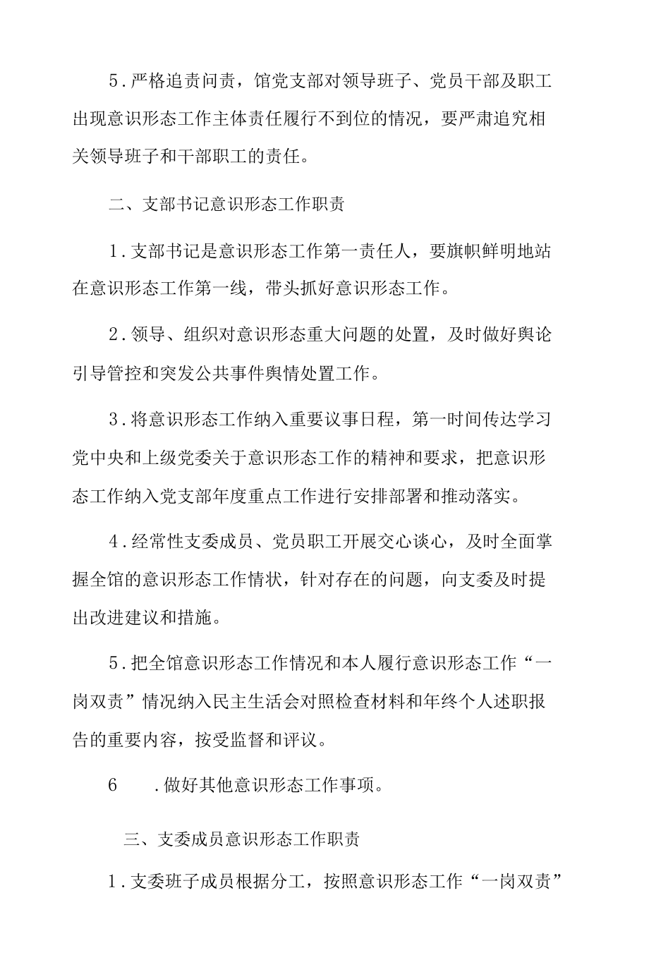 领导班子成员一岗双责责任清单8篇.docx_第2页