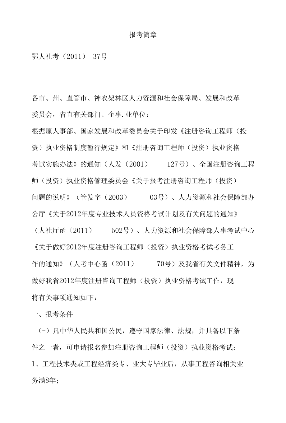 注册咨询师简章.docx_第1页