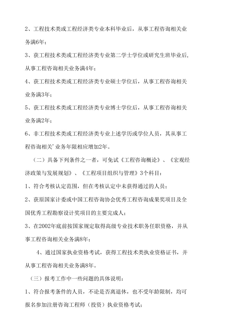 注册咨询师简章.docx_第2页