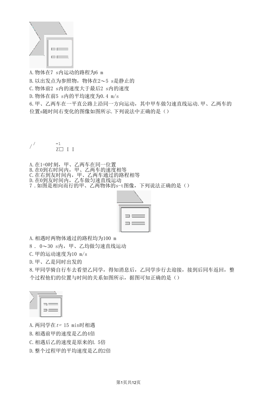 运动学的图像和计算专题复习资料.docx_第3页