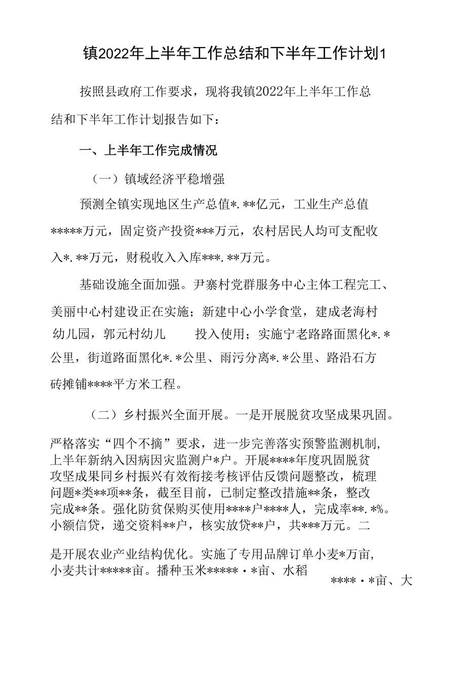 镇2022年上半年工作总结和下半年工作计划5篇.docx_第2页