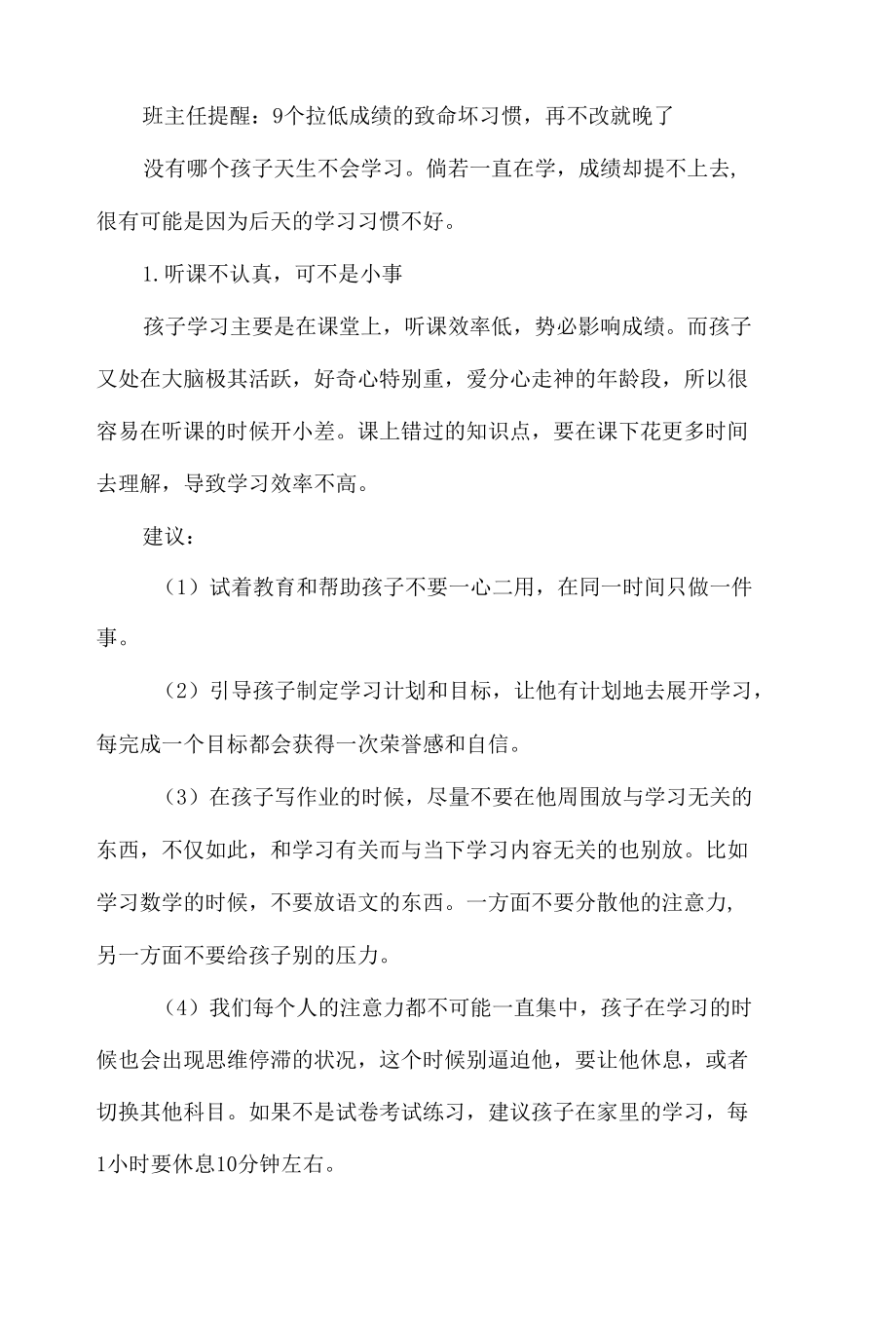 班主任提醒：9个拉低成绩的致命坏习惯再不改就晚了.docx_第1页