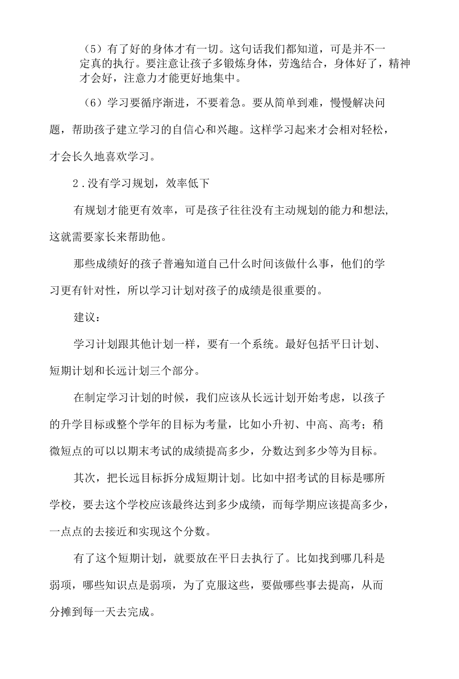 班主任提醒：9个拉低成绩的致命坏习惯再不改就晚了.docx_第2页