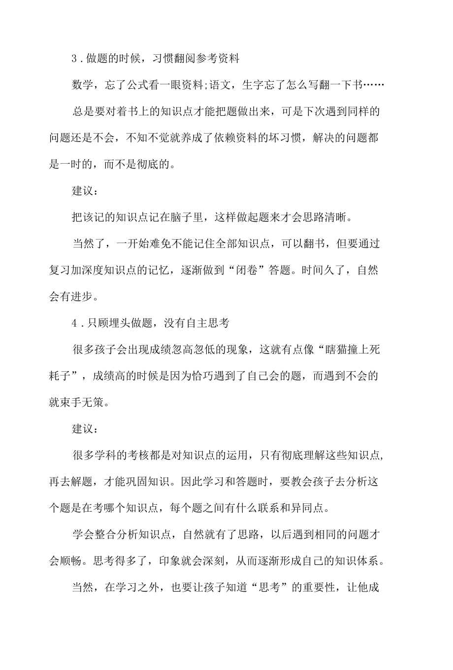 班主任提醒：9个拉低成绩的致命坏习惯再不改就晚了.docx_第3页