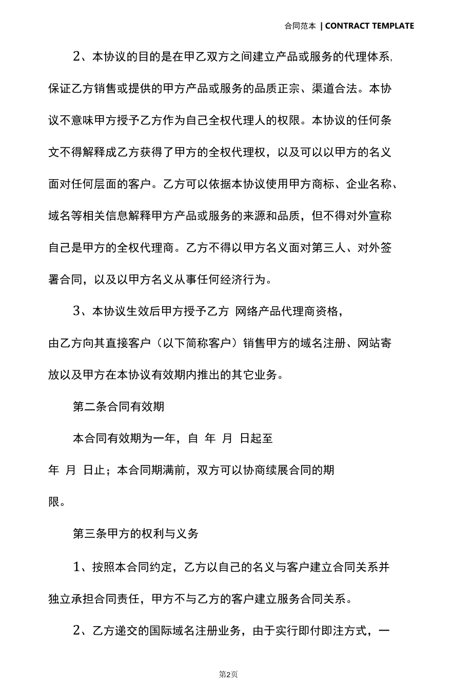 网络代理销售合同(合同版本).docx_第3页