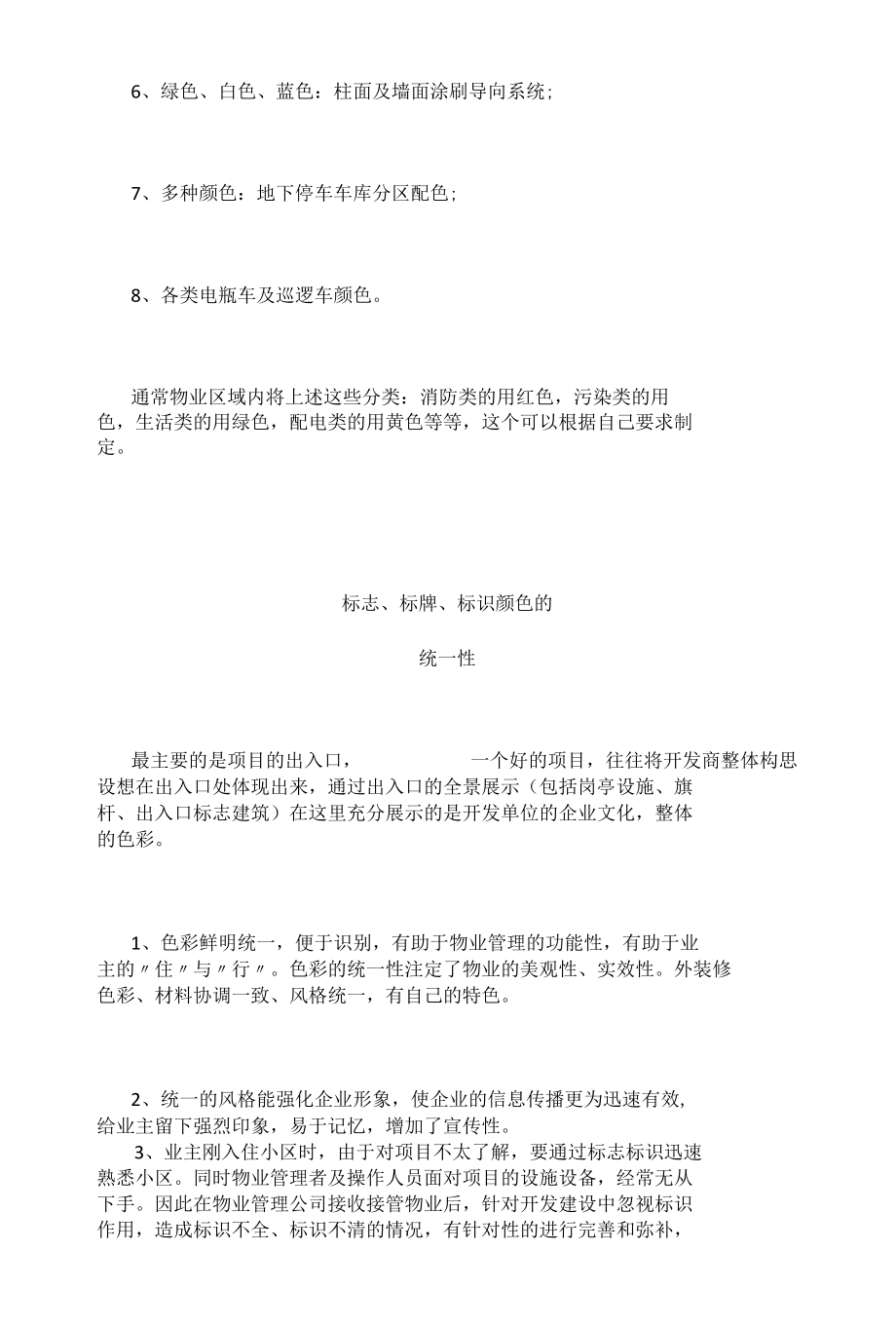 物业标志、标牌、标识颜色管理.docx_第2页