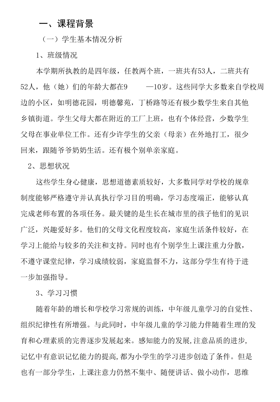 综合实践活动四年级上册综合实践课程纲要.docx_第2页