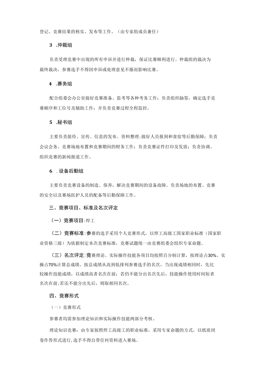 焊工技能竞赛实施方案.docx_第2页