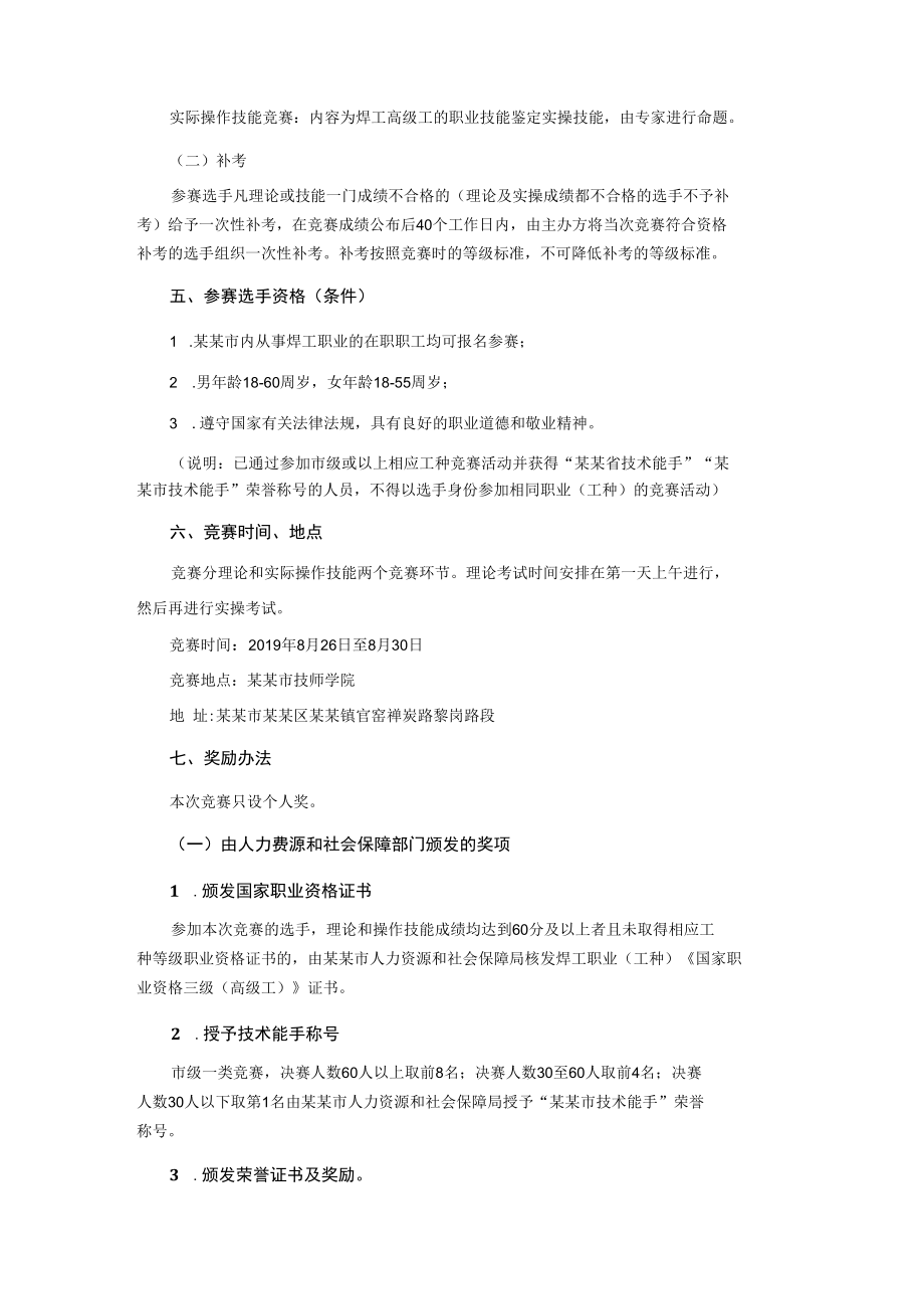 焊工技能竞赛实施方案.docx_第3页