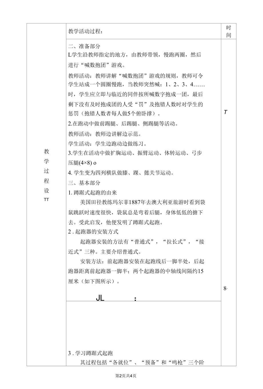 蹲踞式起跑教案.docx_第2页