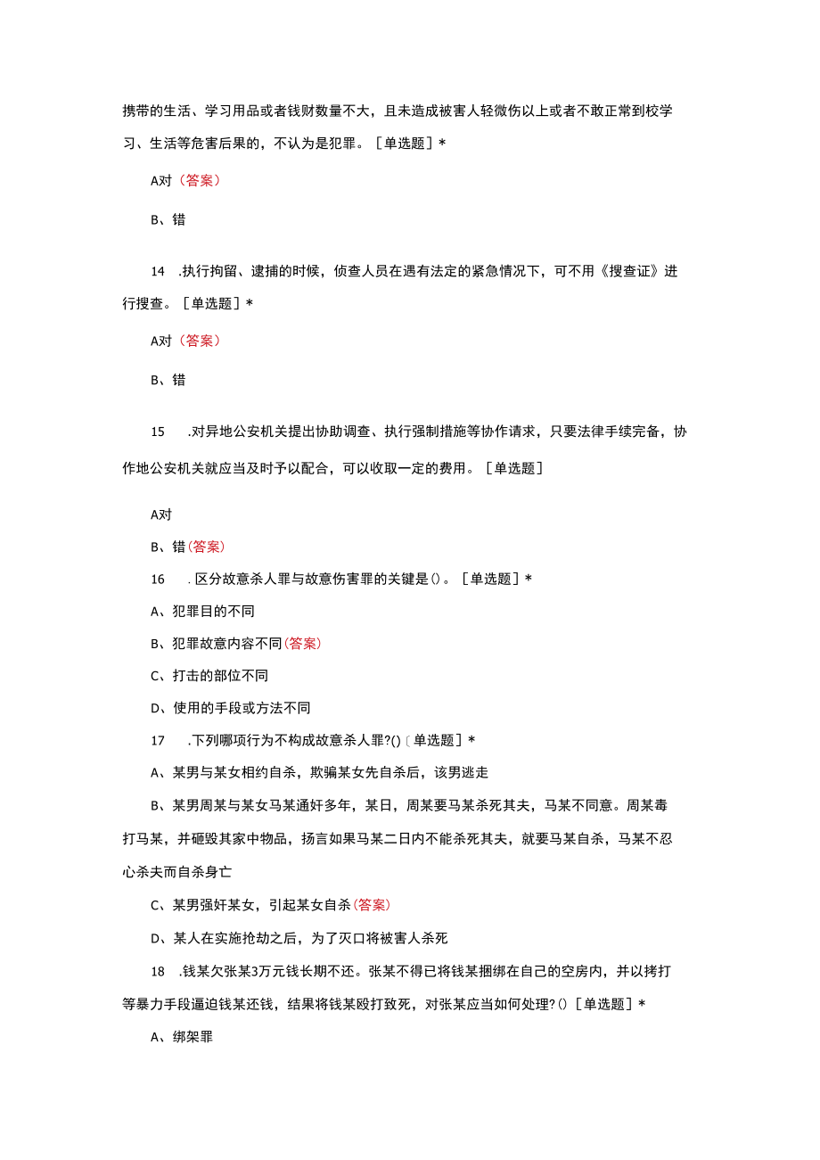 （优质）2021安徽省辅警招聘考试试题.docx_第3页