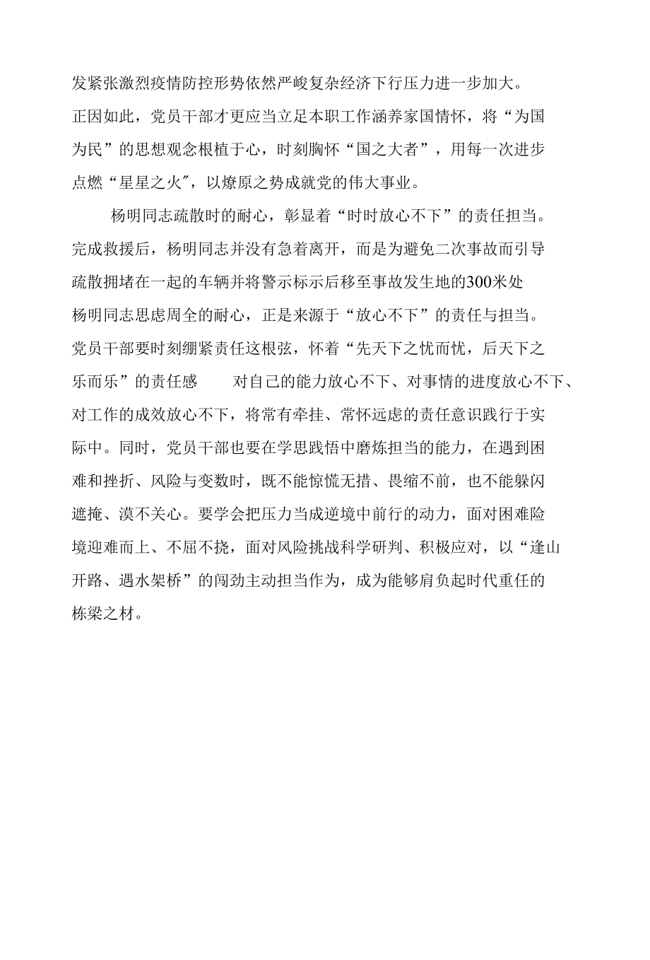 武警战士杨明同志先进事迹学习心得体会、致武警战士杨明同志的一封信3篇.docx_第2页