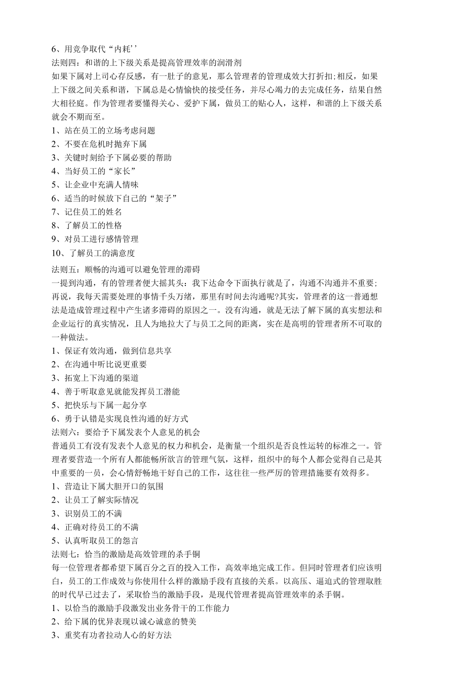 管理员工的10条法则.docx_第2页