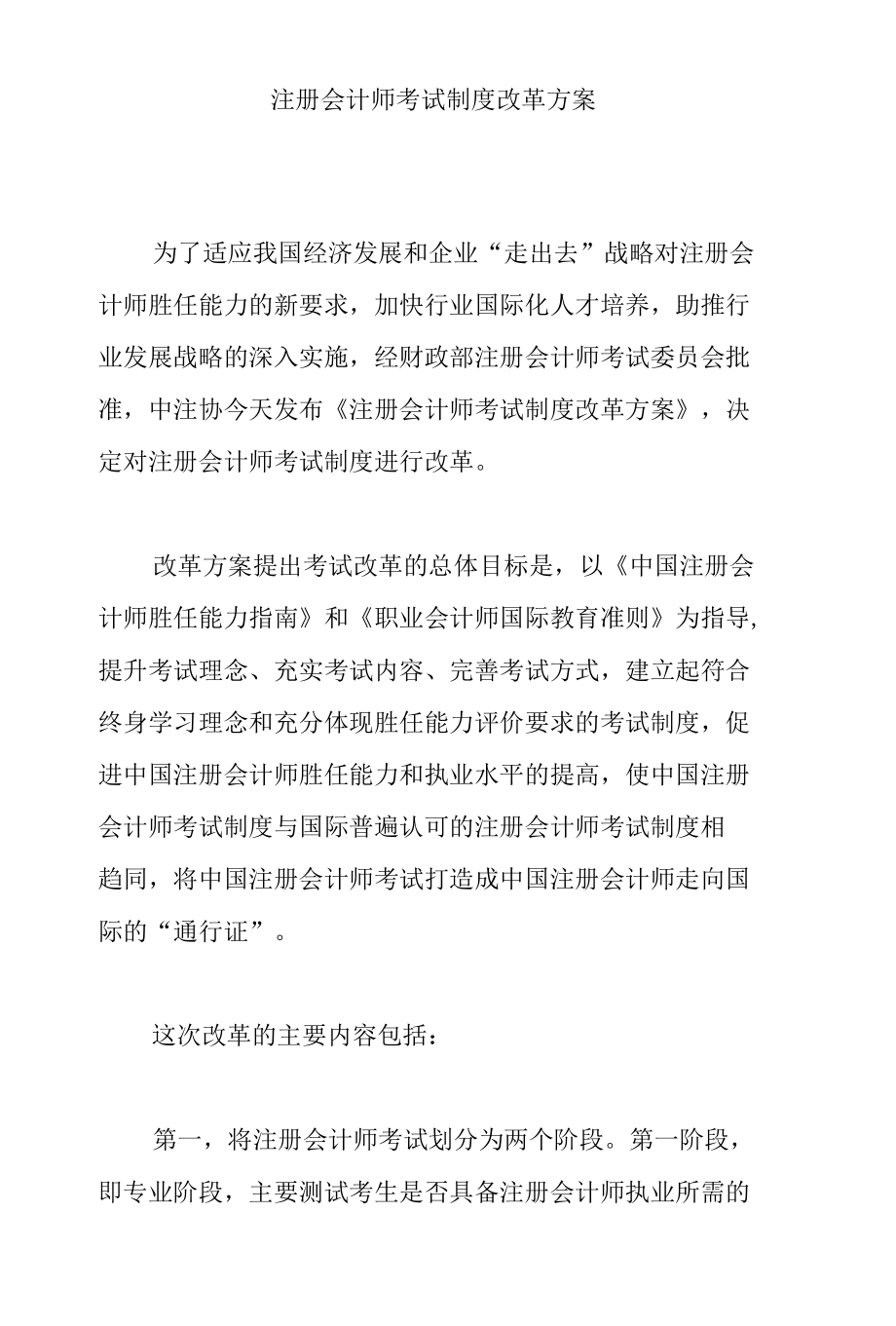 注册会计师解析.docx_第1页