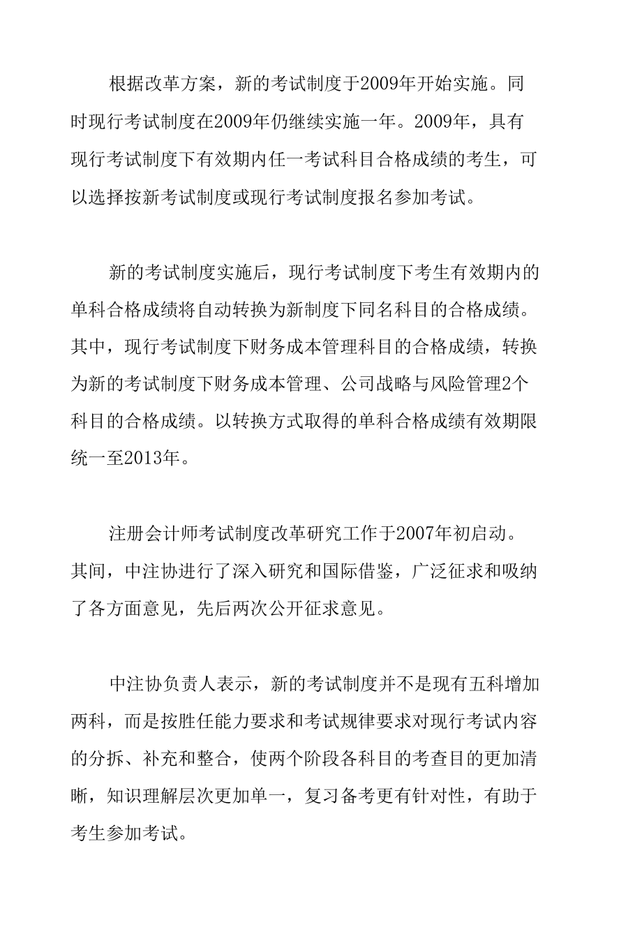 注册会计师解析.docx_第3页