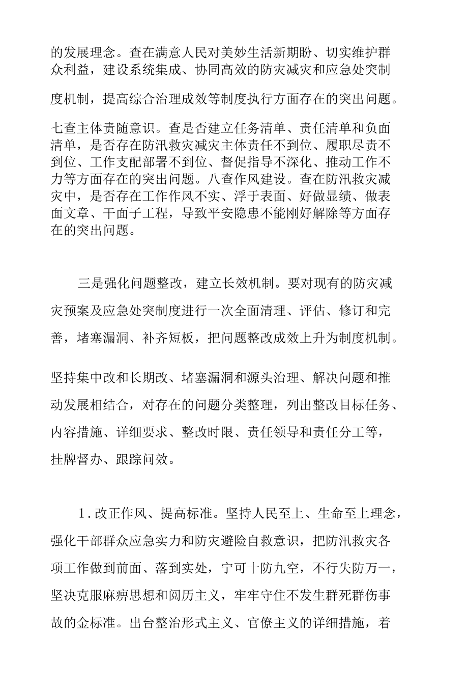 领导在特大暴雨灾害追责问责案件以案促改工作会议上的讲话范文.docx_第3页