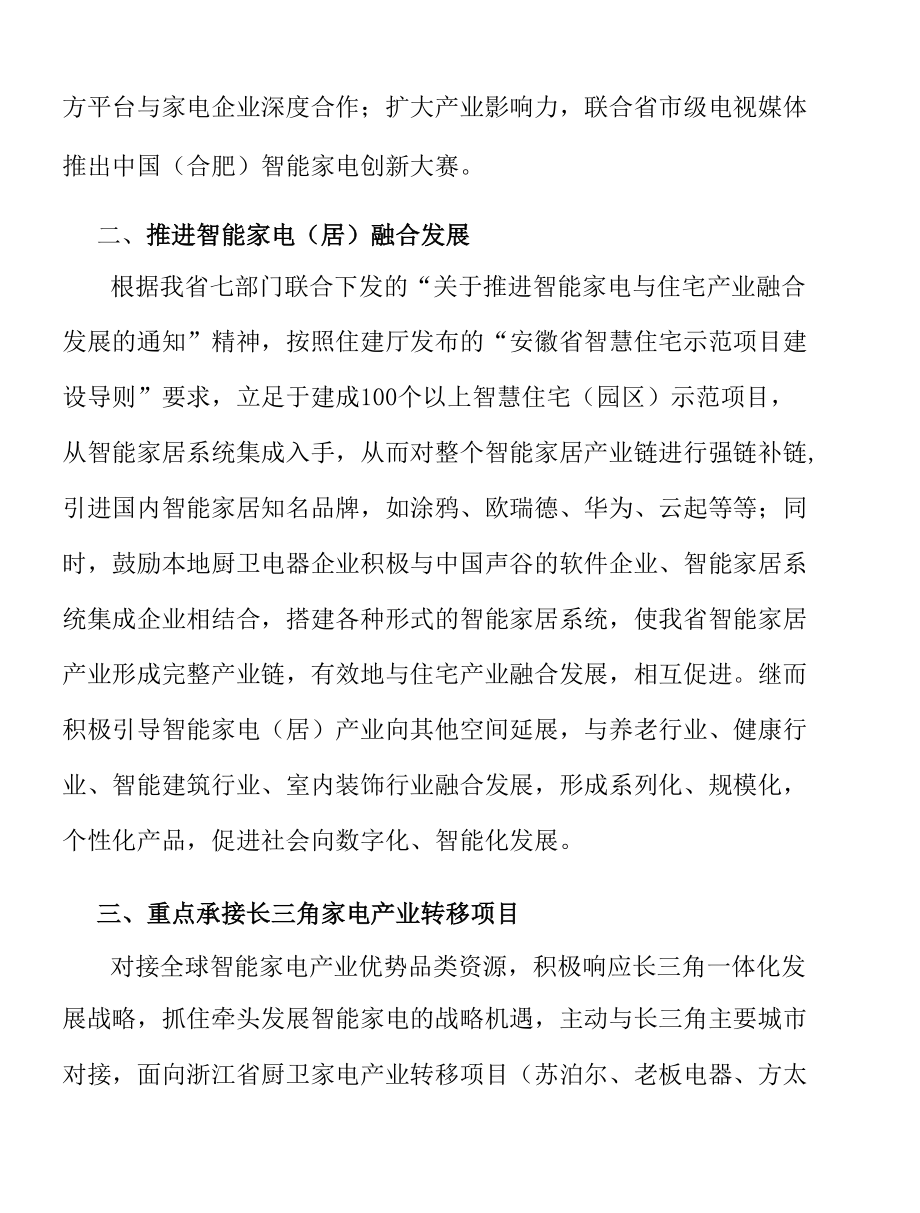 重点承接长三角家电产业转移项目.docx_第2页