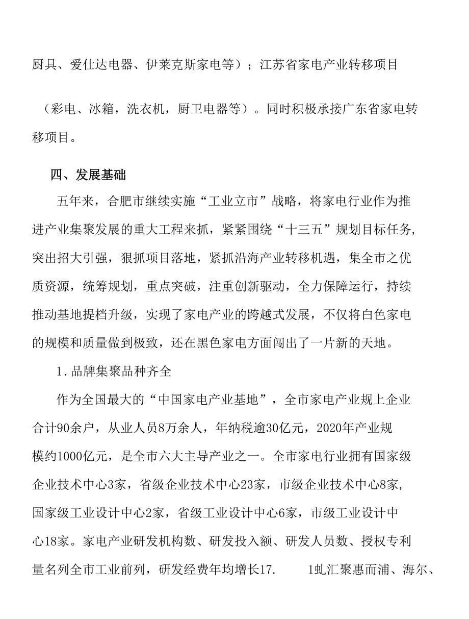 重点承接长三角家电产业转移项目.docx_第3页