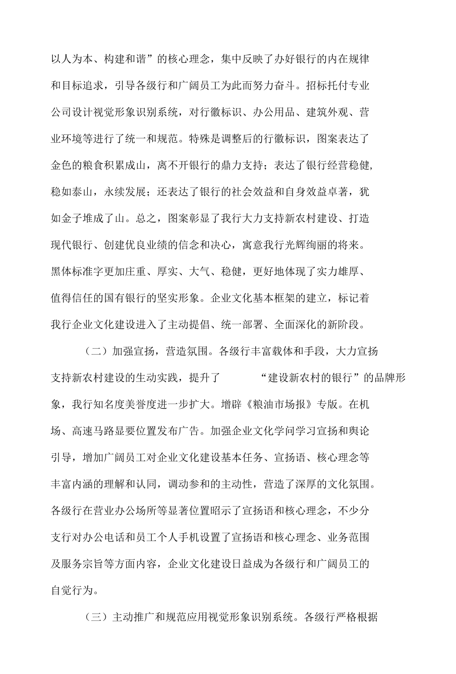 领导在银行企业文化建设现场交流会上的讲话.docx_第3页