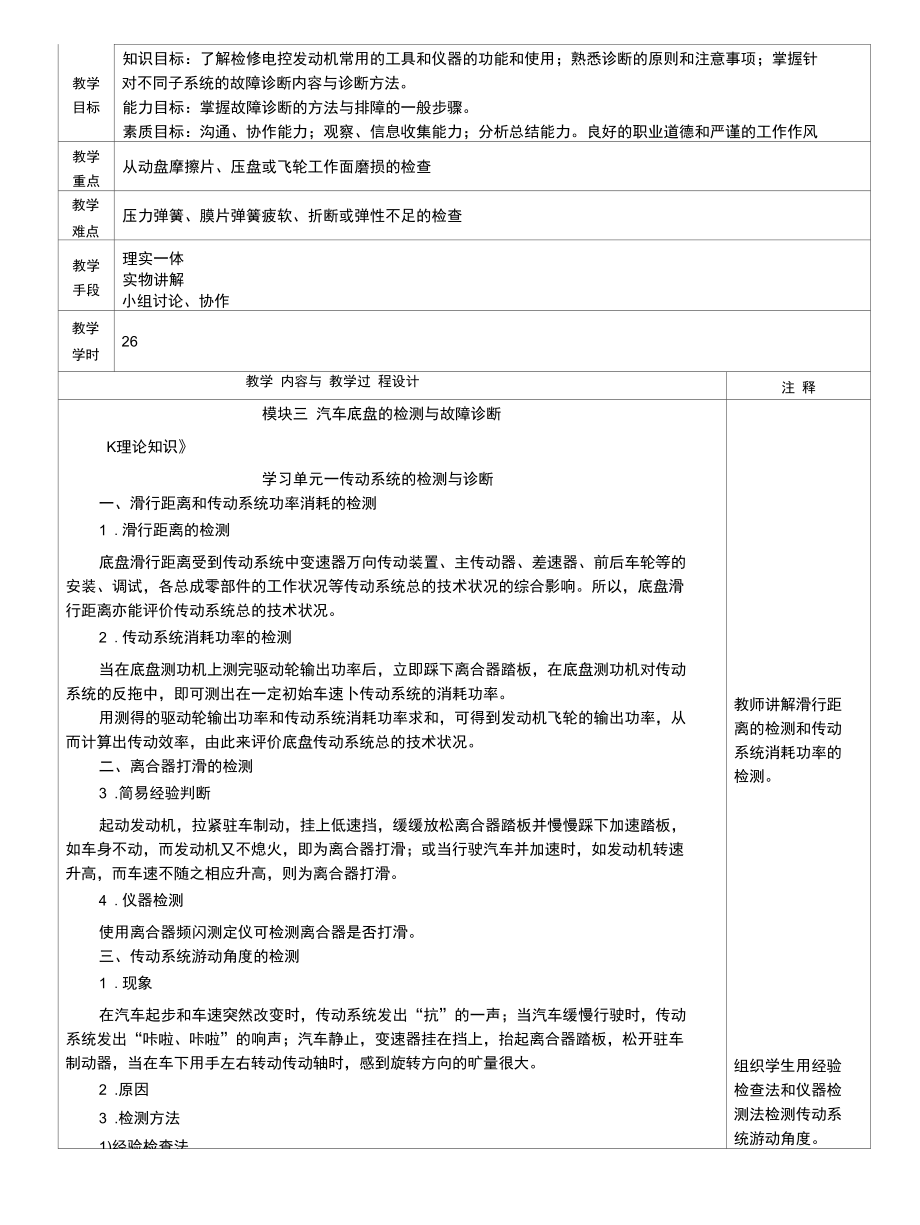 汽车机动车底盘的检测与故障问题诊断.docx_第1页