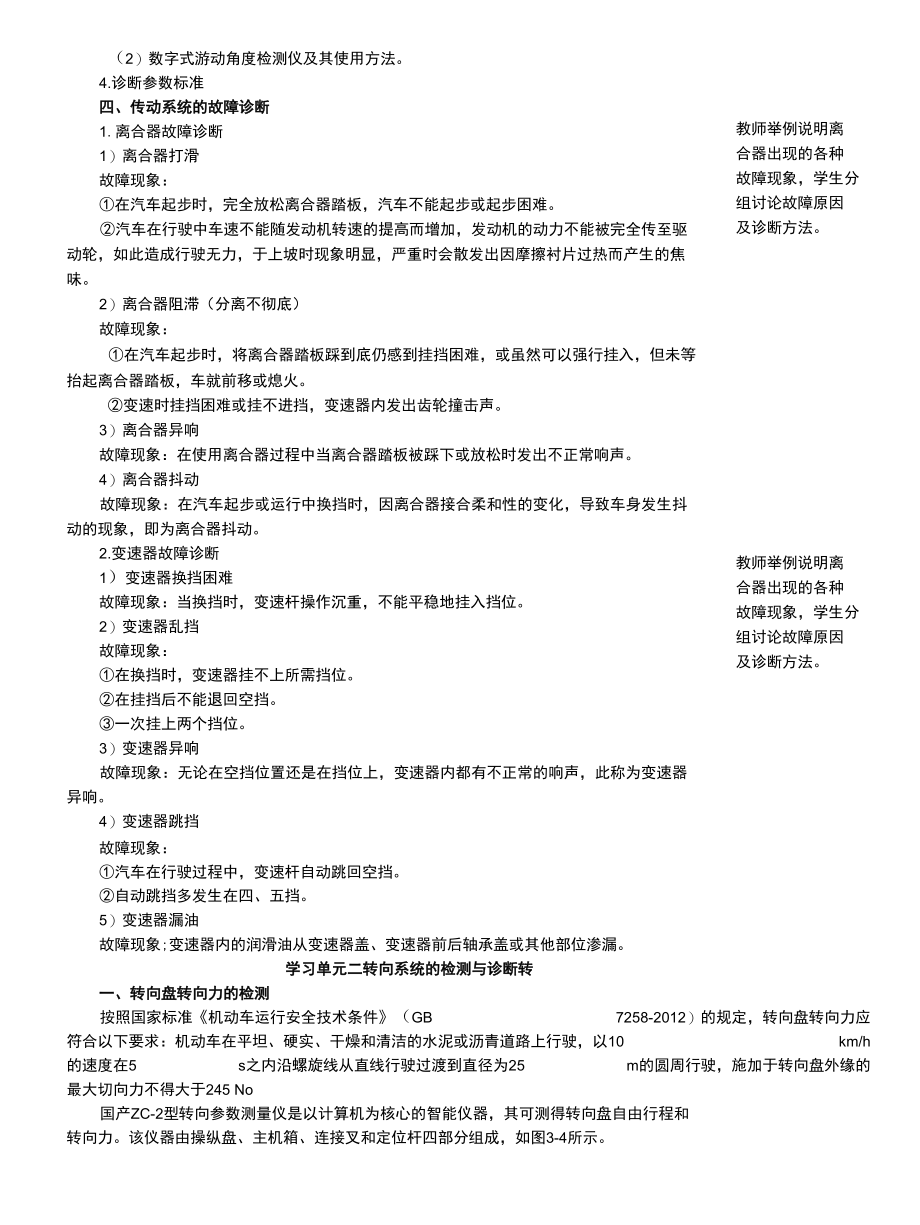 汽车机动车底盘的检测与故障问题诊断.docx_第2页