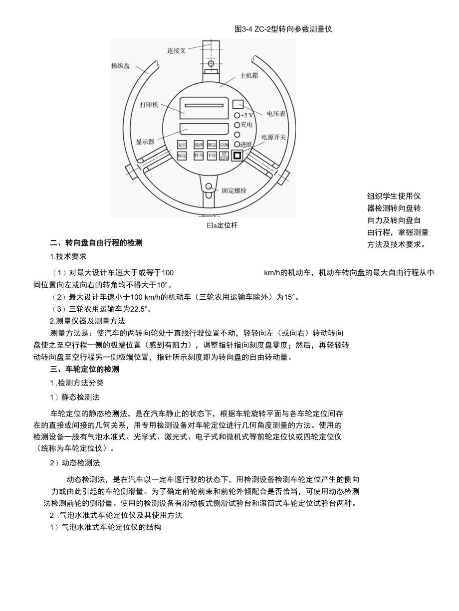 汽车机动车底盘的检测与故障问题诊断.docx_第3页