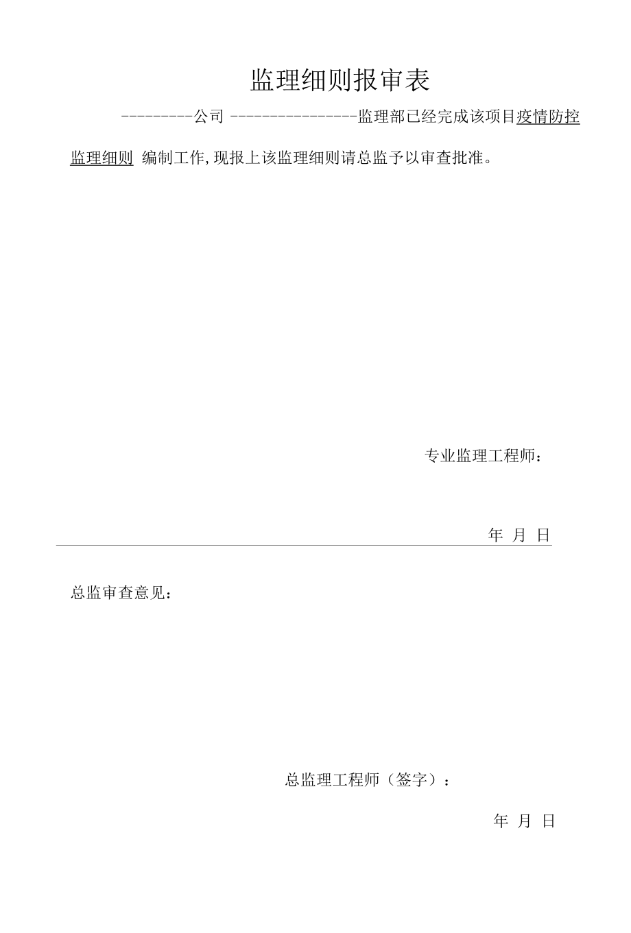 疫情防控监理细则.docx_第3页