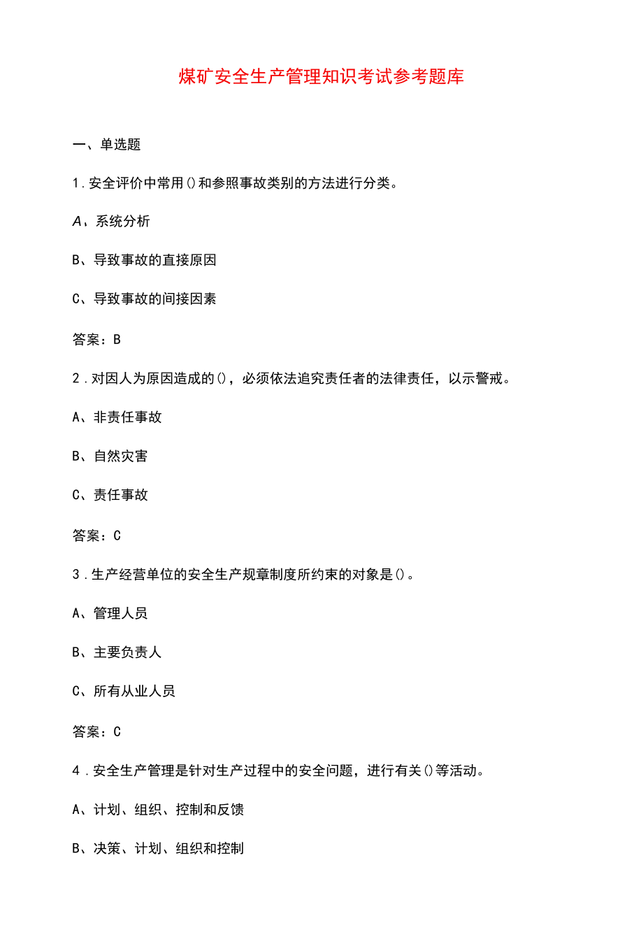 煤矿安全生产管理知识考试参考题库.docx_第1页