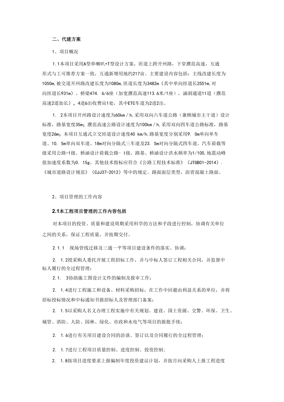 某项目代建方案.docx_第2页