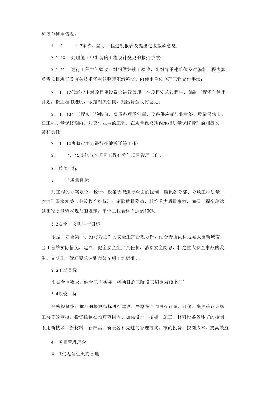 某项目代建方案.docx_第3页