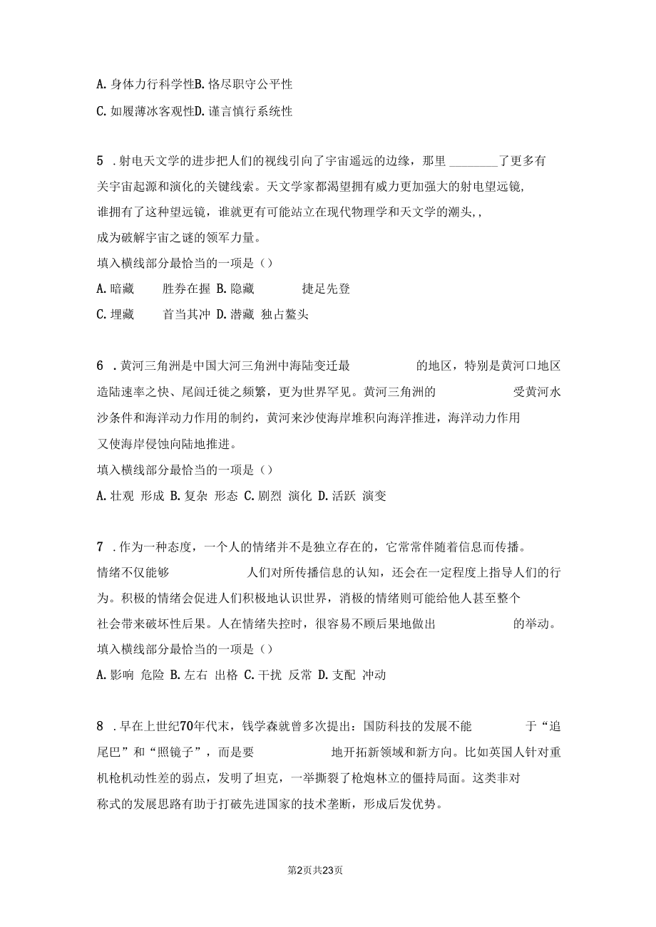 通用版公务员事业单位考试考前刷题《行测》言语判断模拟题五.docx_第2页