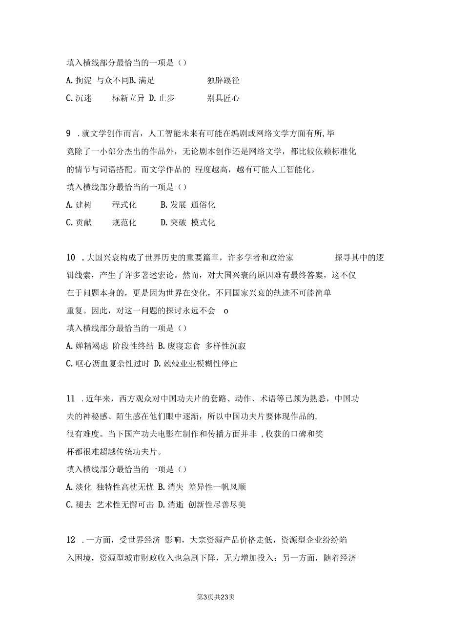 通用版公务员事业单位考试考前刷题《行测》言语判断模拟题五.docx_第3页