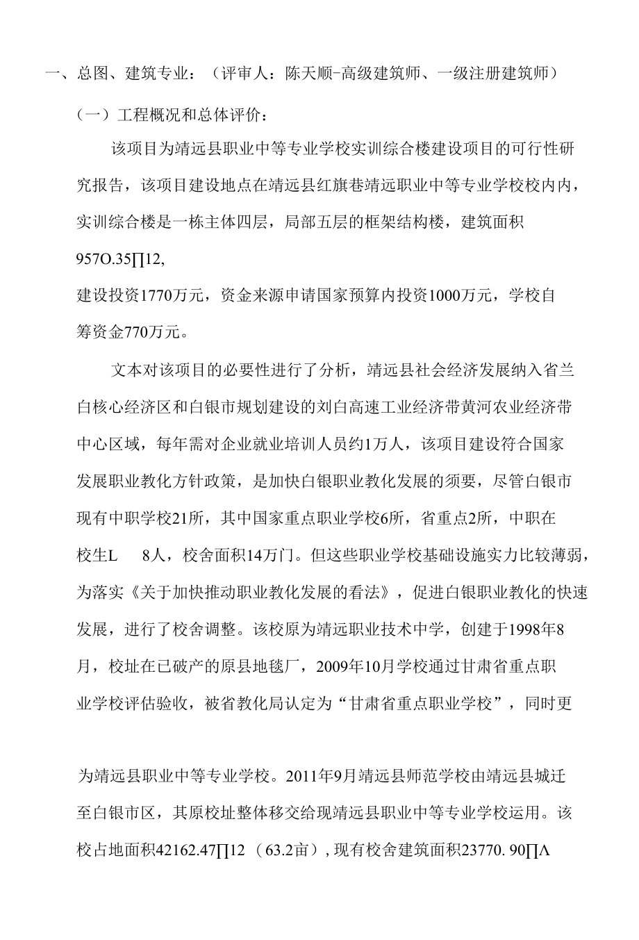 靖远县职业中等专业学校实训综合楼建设项目.docx_第2页