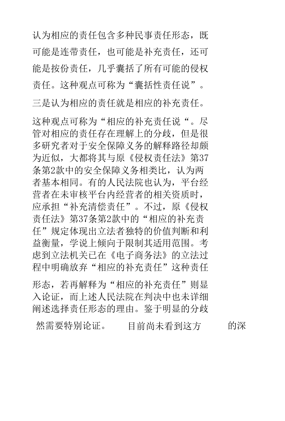 电子商务平台经营者的侵权责任.docx_第3页