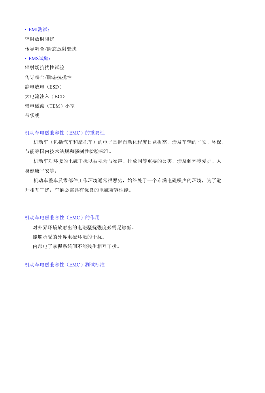 汽车类EMC测试系统解决方案.docx_第2页