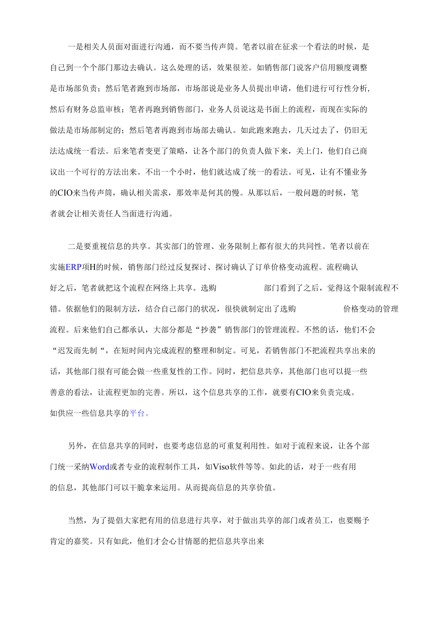 金融危机下CIO如何进行项目团队建设.docx_第2页