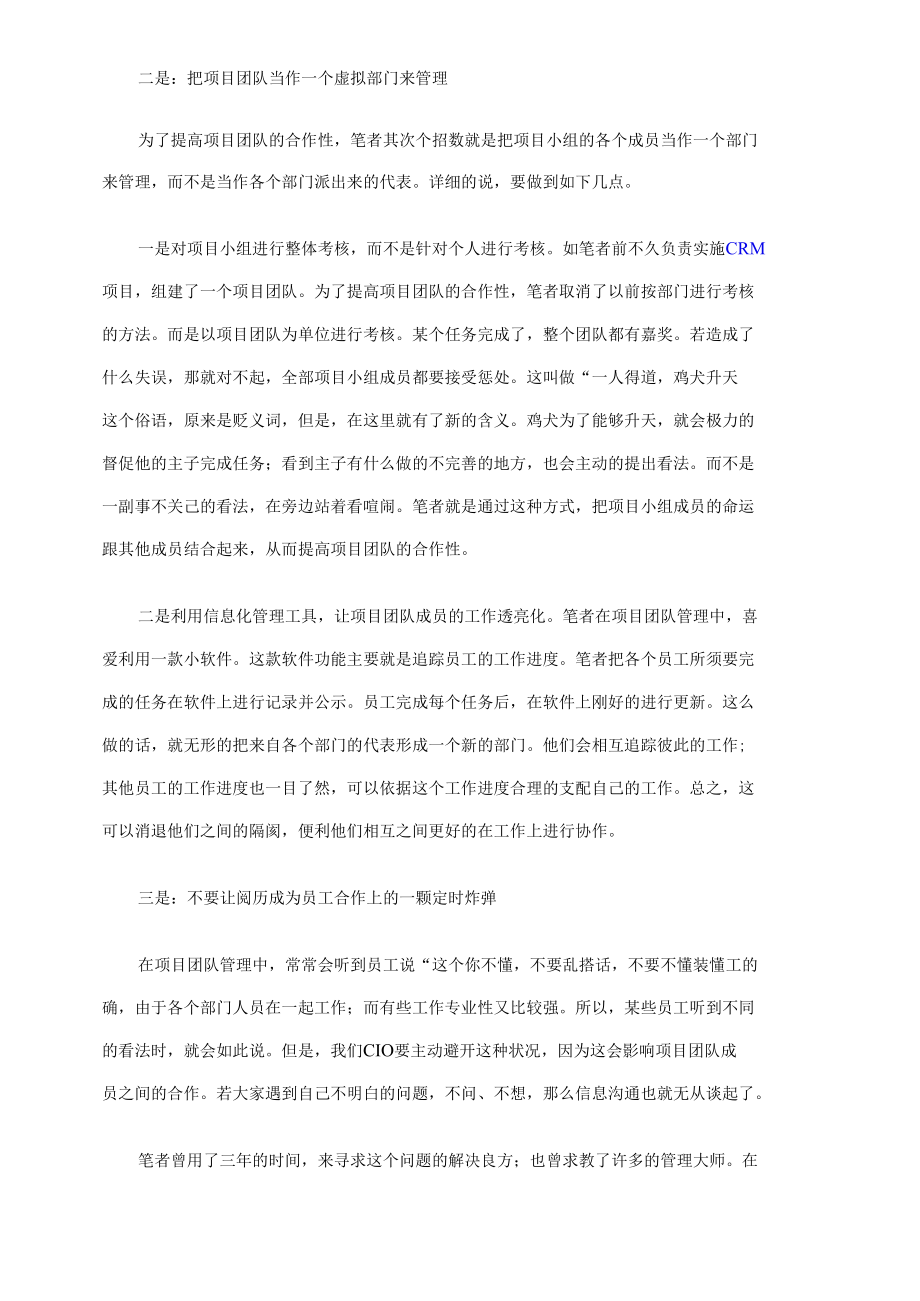 金融危机下CIO如何进行项目团队建设.docx_第3页