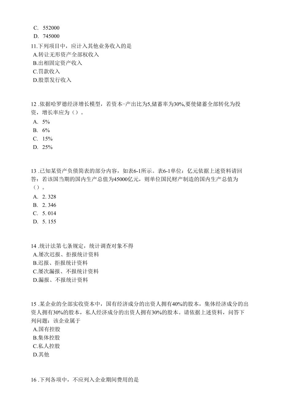 浙江省2022年初级统计师《统计基础》：统计指数考试题.docx_第3页