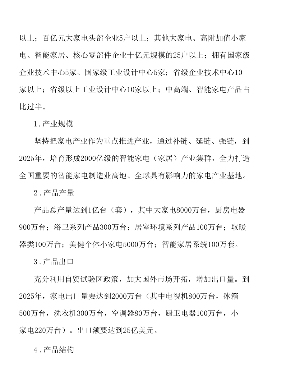 激发家电存量企业发展活力实施方案.docx_第3页