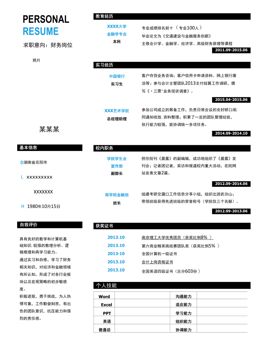 简历-个人简历模板合集（稳重大气）.docx_第3页