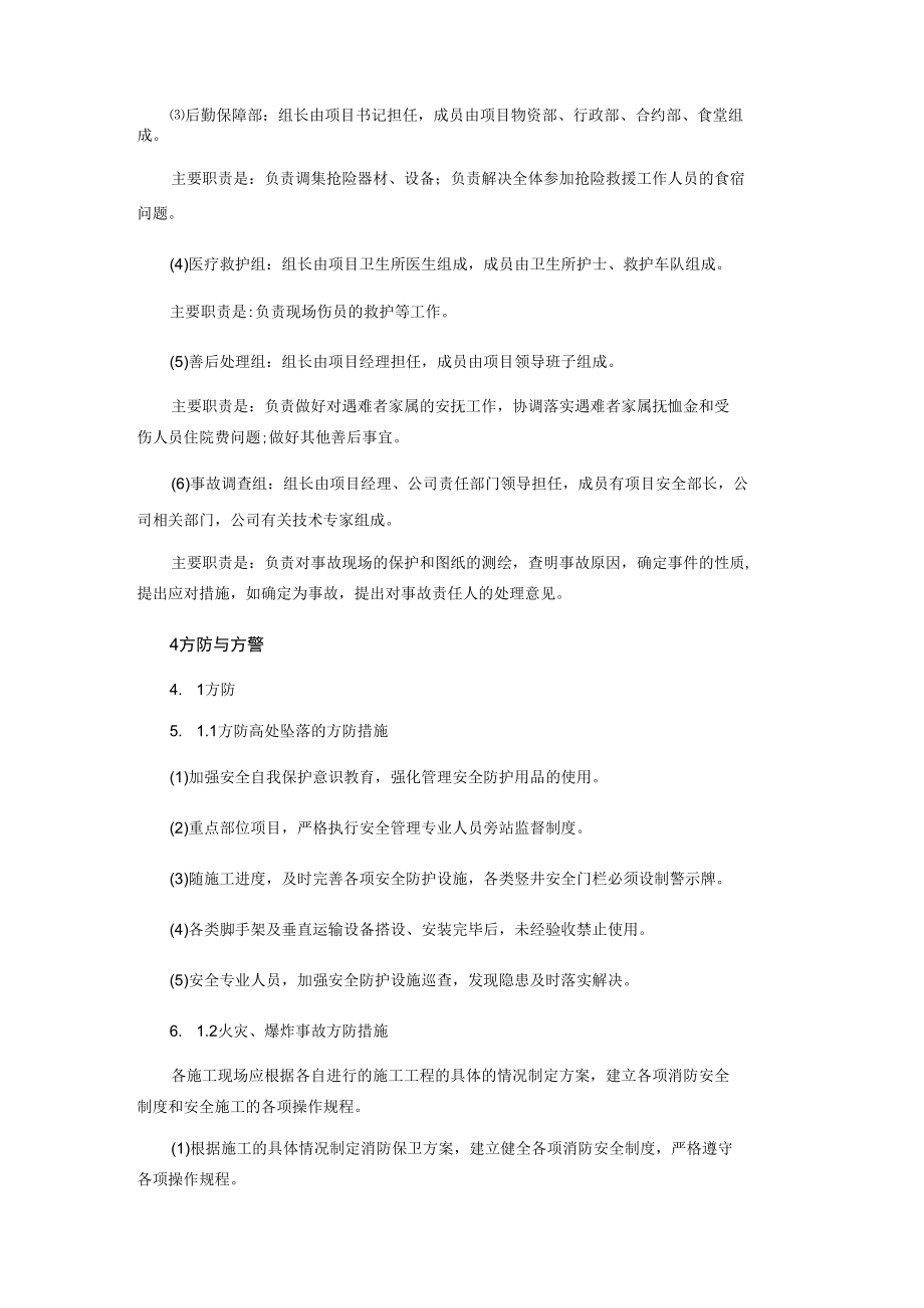 某项目部应急救援方案.docx_第2页