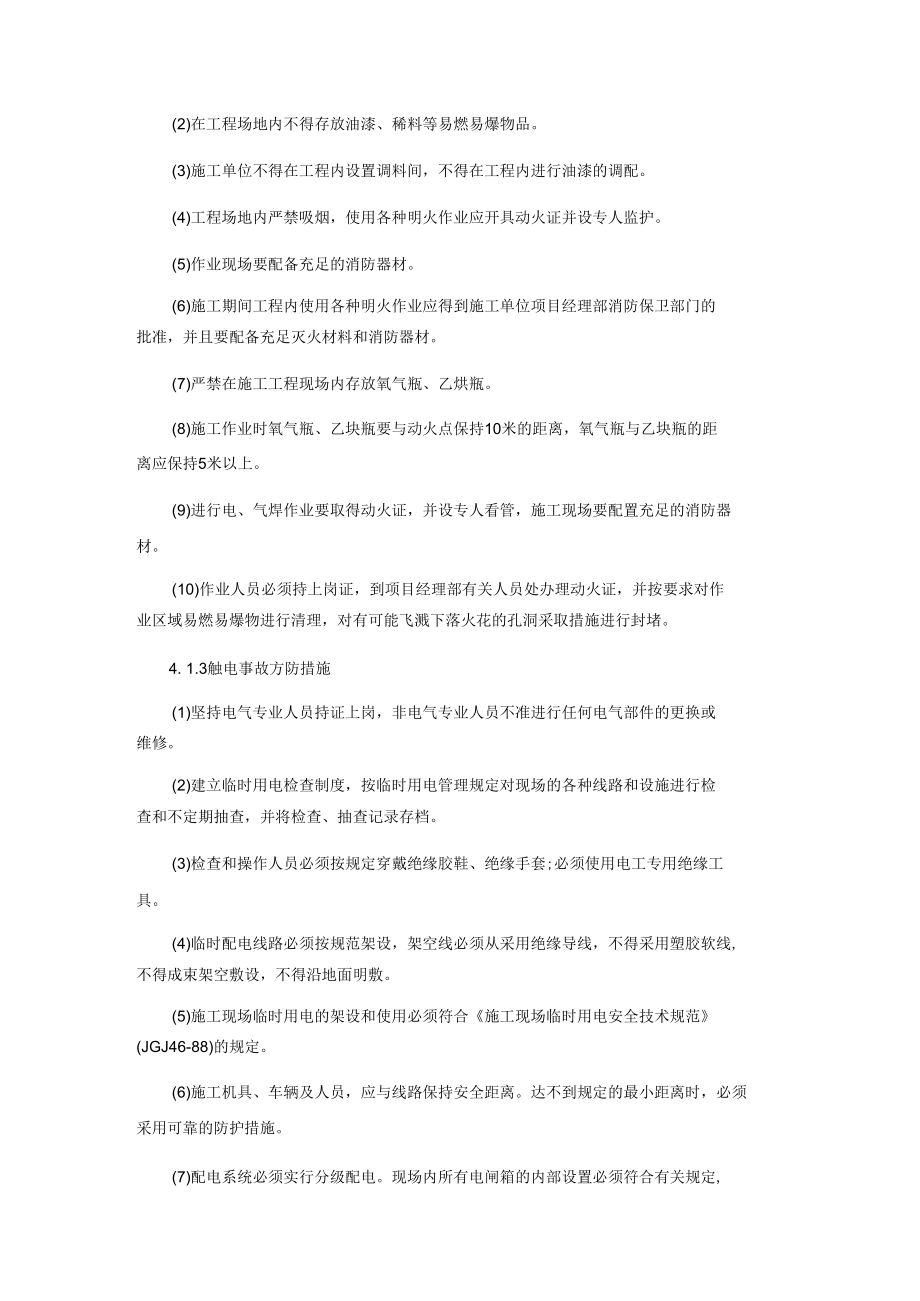 某项目部应急救援方案.docx_第3页