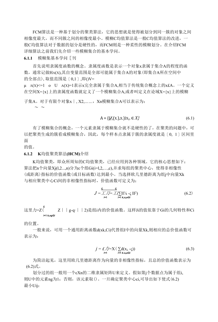 模糊c均值聚类.docx_第1页