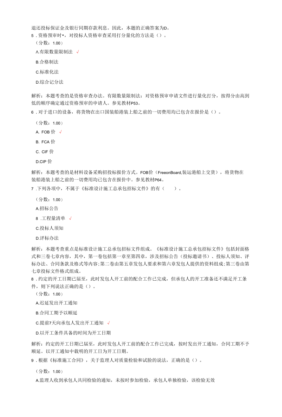 监理工程师考试建设工程合同管理真题汇编3.docx_第2页