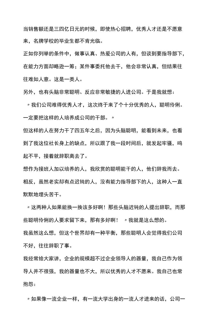 稻盛和夫：管理的最高境界不是谁管谁而是谁帮谁.docx_第2页