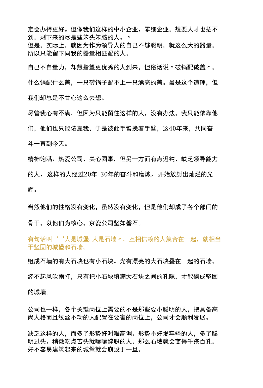 稻盛和夫：管理的最高境界不是谁管谁而是谁帮谁.docx_第3页